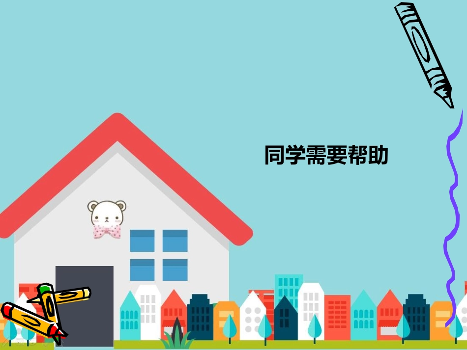 同学需要帮助_第1页