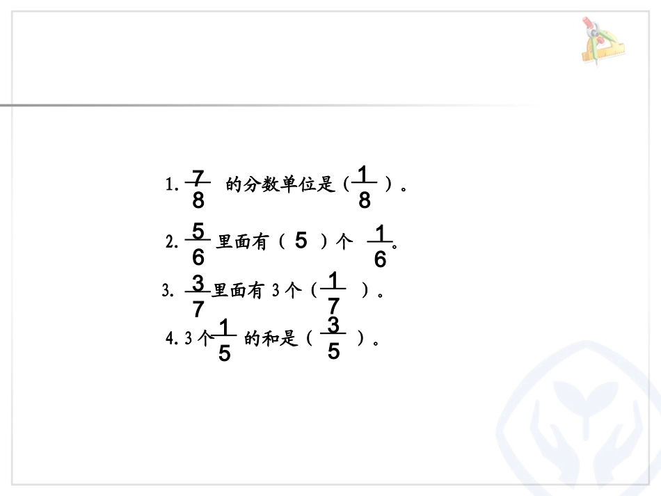 同分母分数加减法_第2页