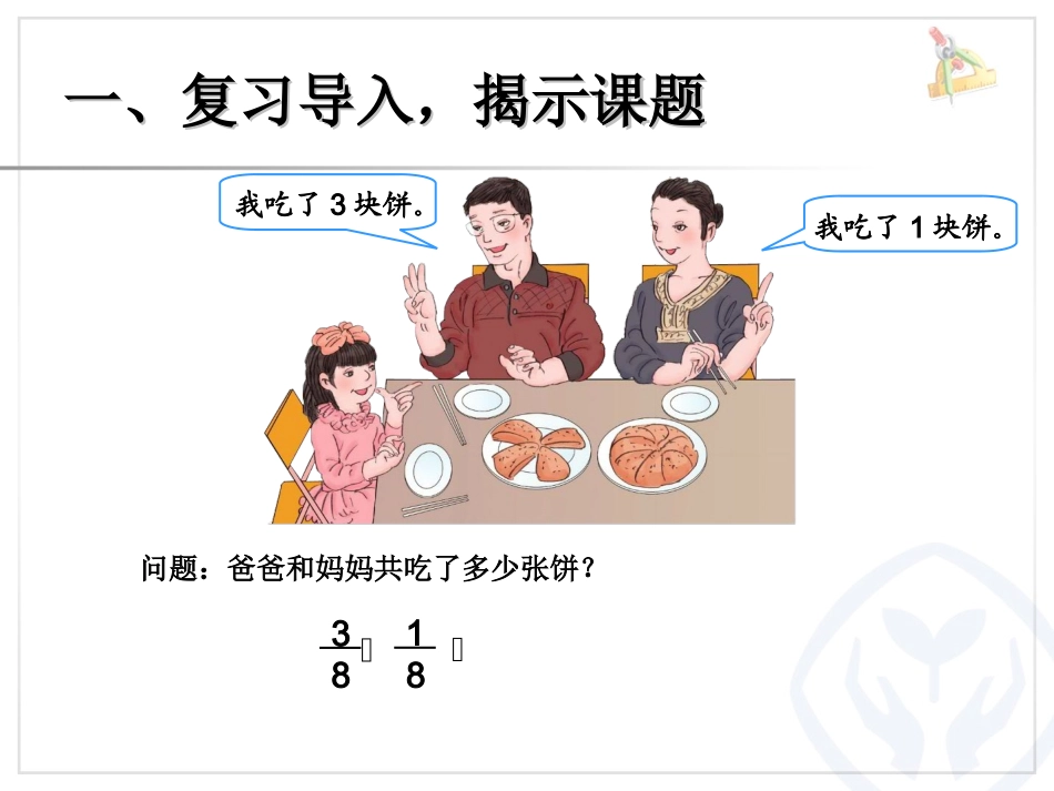 同分母分数加减法_第3页