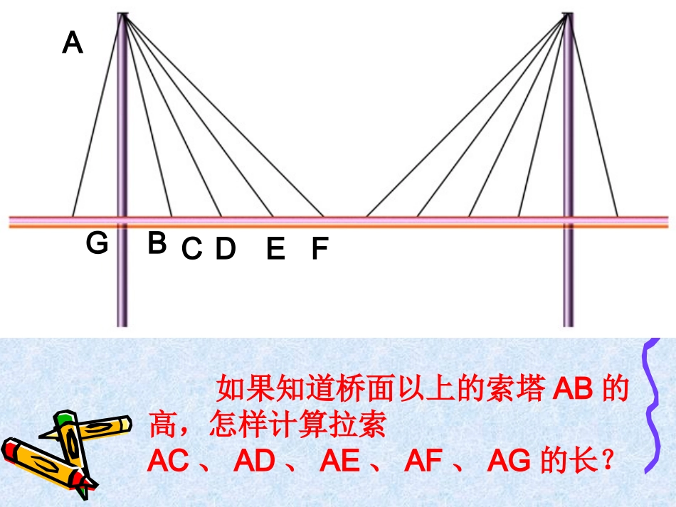 3.3勾股定理的简单应用_第3页