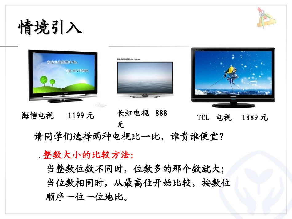 人教2011版小学数学四年级小数的大小比较-(12)_第2页