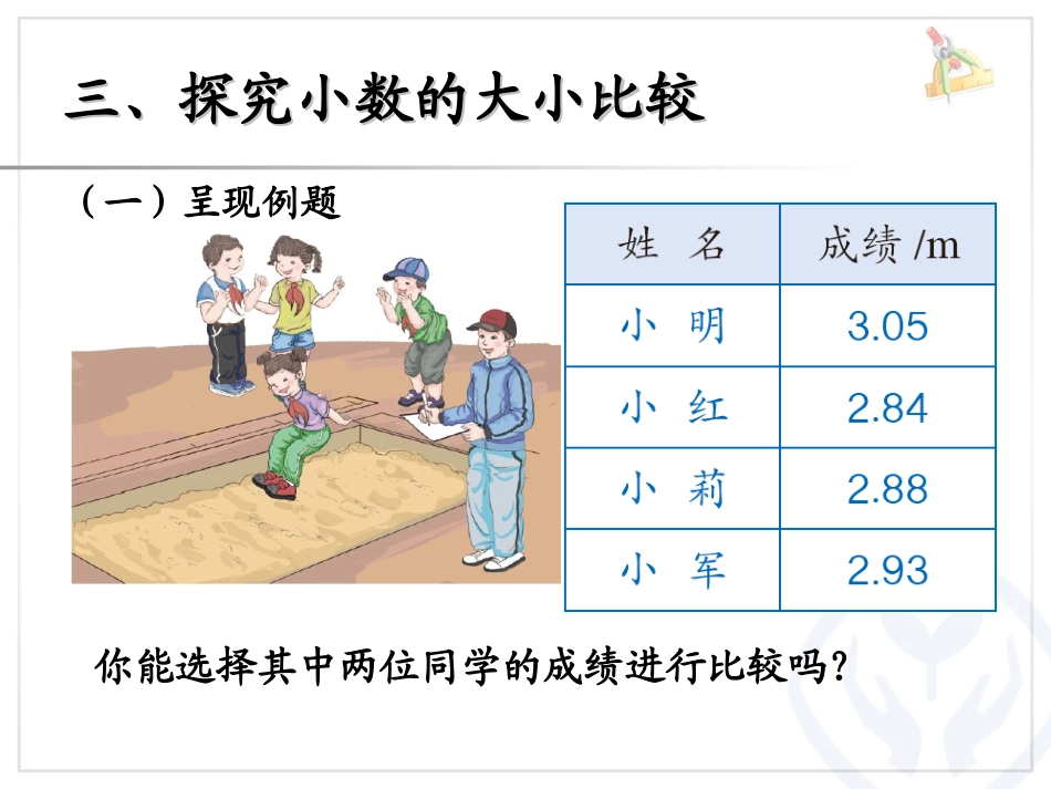 人教2011版小学数学四年级小数的大小比较-(12)_第3页