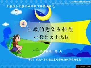人教2011版小学数学四年级小数的大小比较-(12)