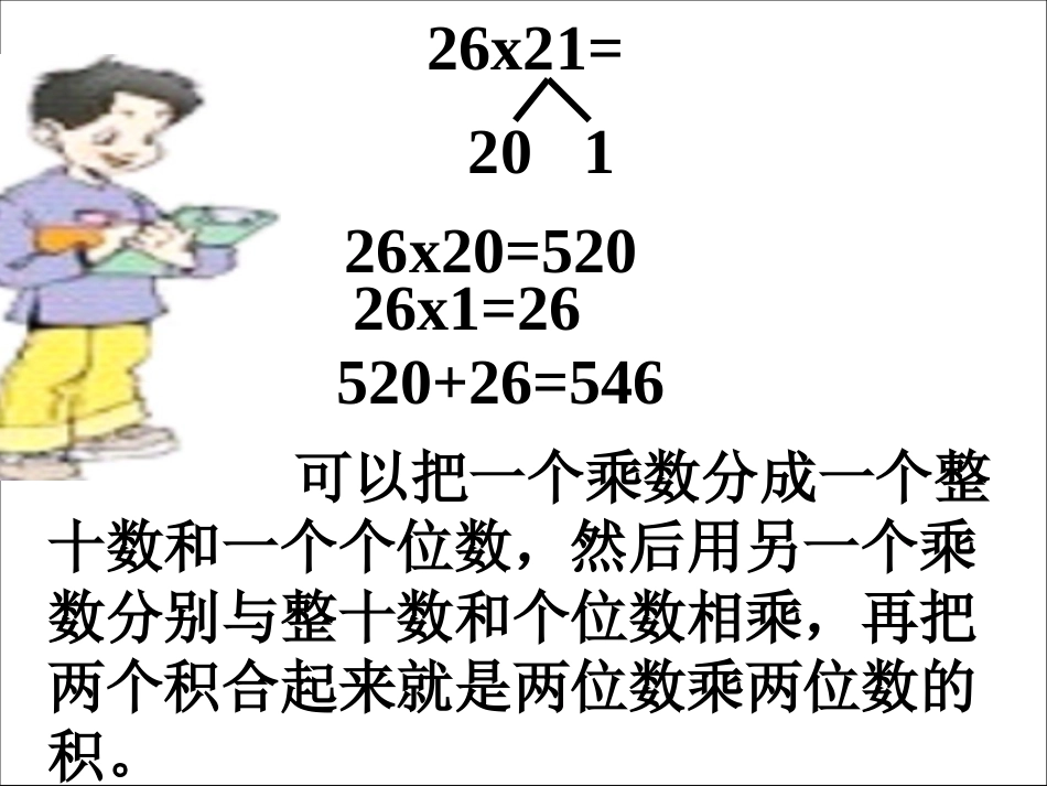 小学数学北师大2011课标版三年级电影院-两个数乘两位数应用题_第3页