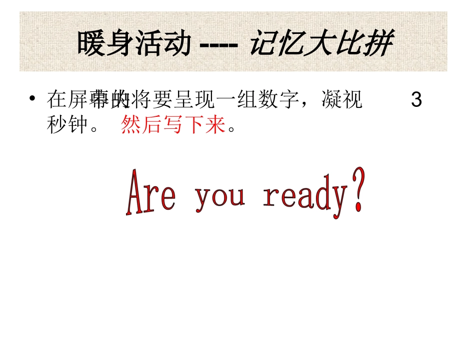 中学生学习心理健康辅导《提高记忆力的培养对策》优秀PPT多媒体课件_第3页