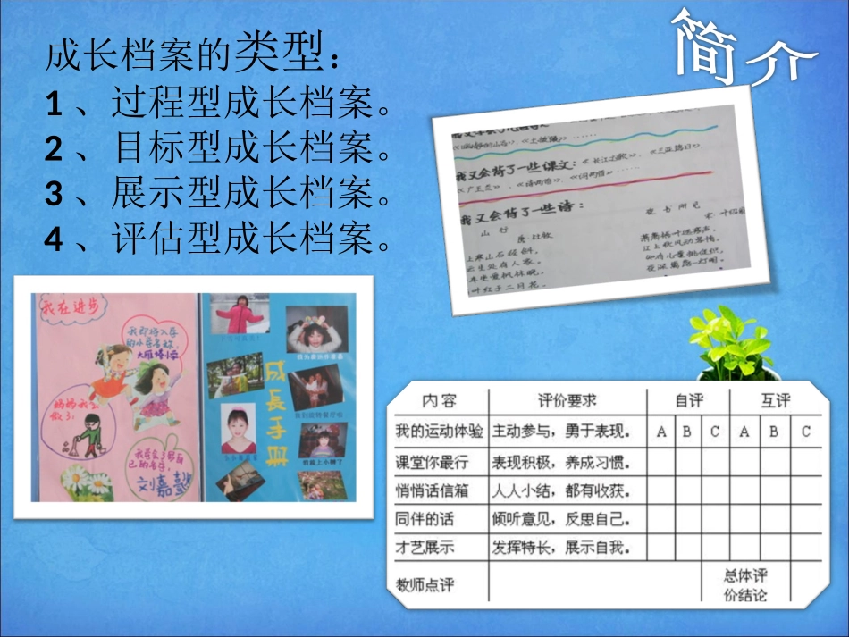 我们的成长档案-1_第1页