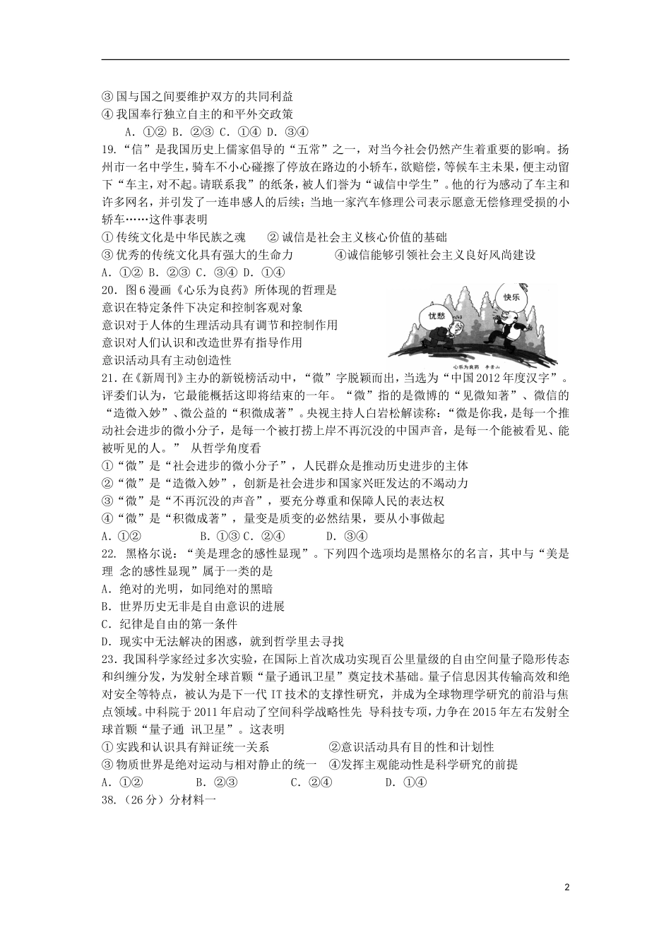 甘肃省天水一中2013届高三政治第三次检测考试试题(天水一中三模)_第2页