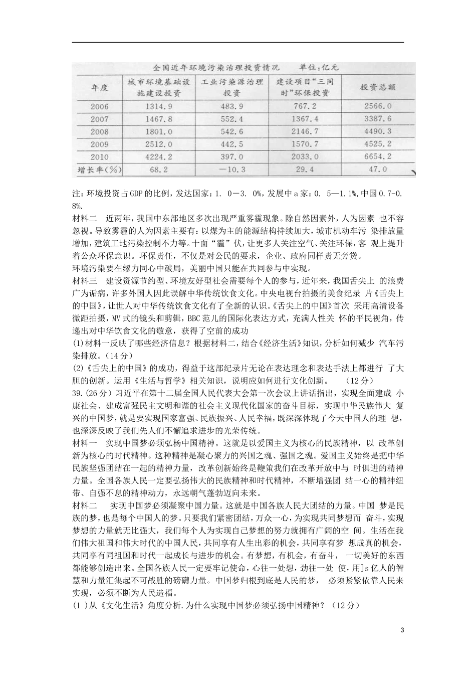 甘肃省天水一中2013届高三政治第三次检测考试试题(天水一中三模)_第3页