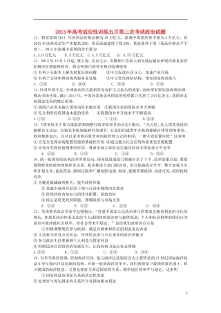 甘肃省天水一中2013届高三政治第三次检测考试试题(天水一中三模)