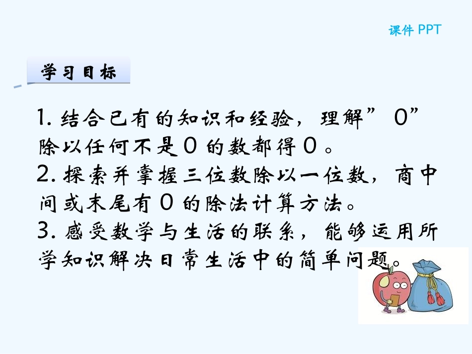 小学数学北师大2011课标版三年级《猴子的烦恼》课件-(2)_第2页