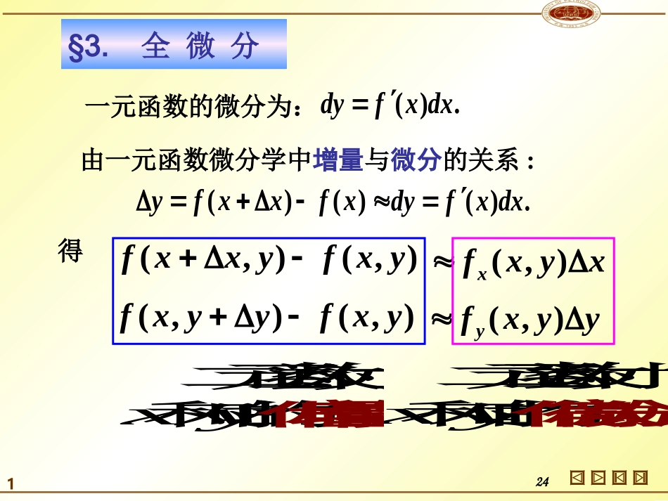 同济六版高等数学下册9-3_第1页