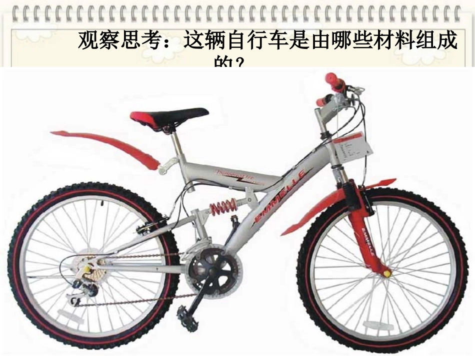 福建省永安市第七中学八年级物理-7.1《质量》课件3-沪科版_第2页