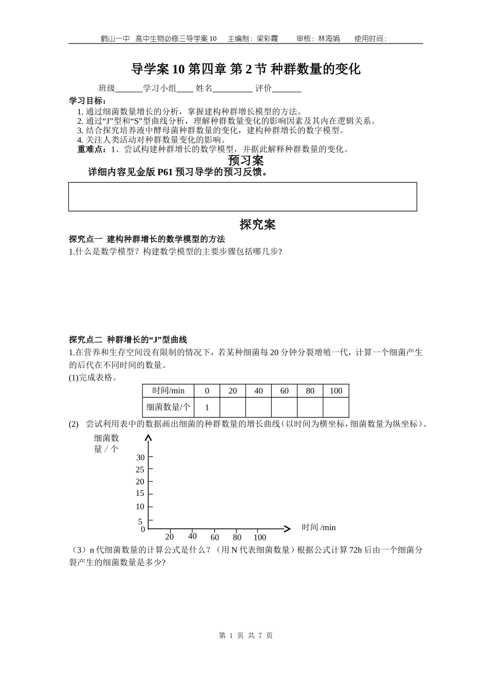 17.种群的数量变动_第1页