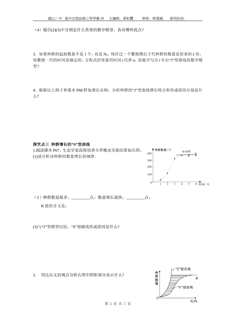 17.种群的数量变动_第2页