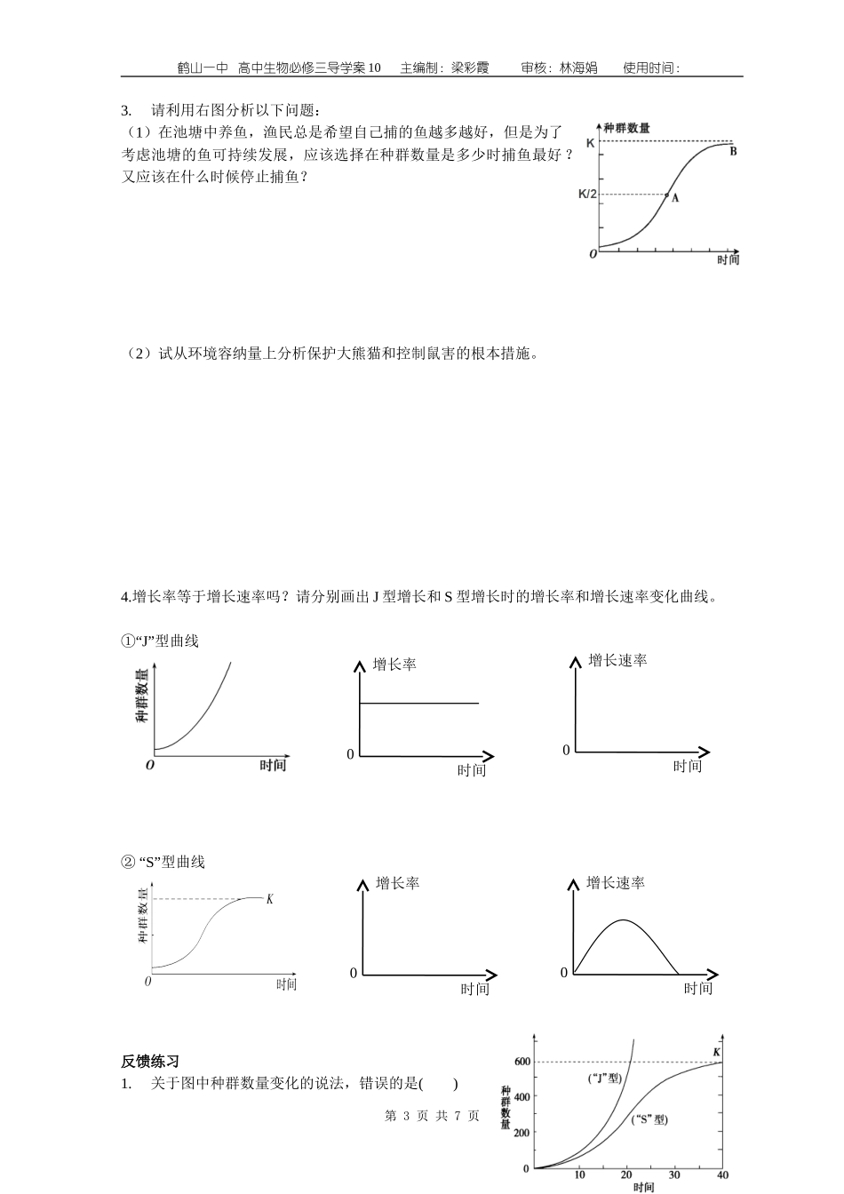 17.种群的数量变动_第3页