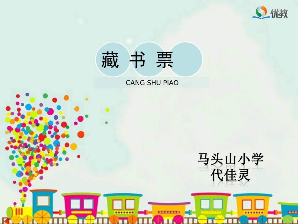 13.藏书票_第1页