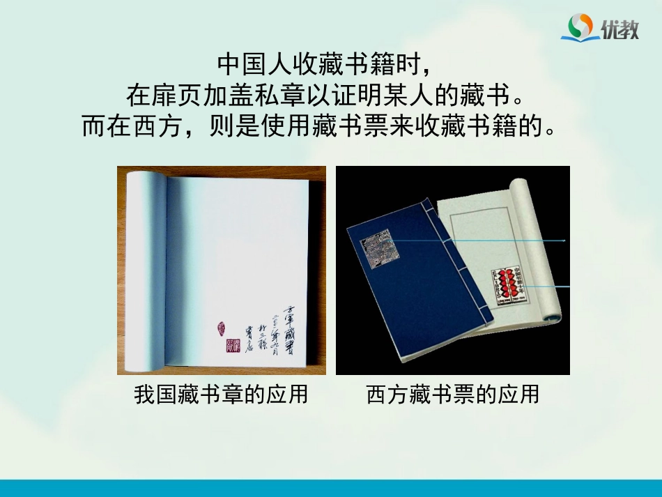 13.藏书票_第2页