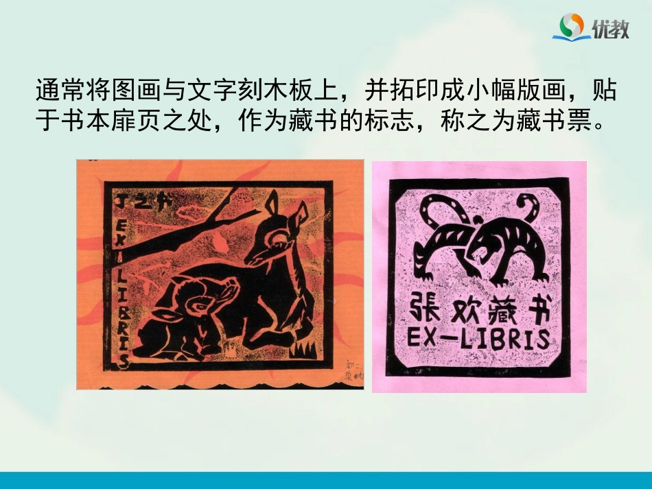 13.藏书票_第3页