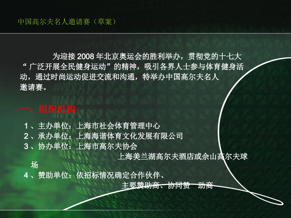 中国高尔夫名人邀请赛策划方案_第2页