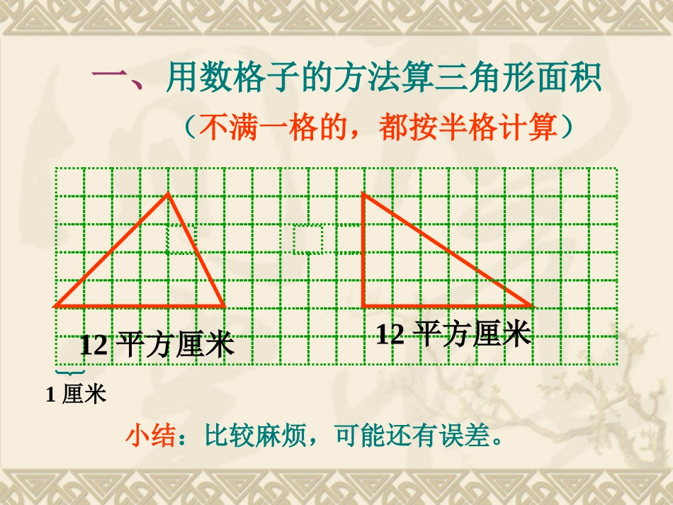 三角形的面积_第3页