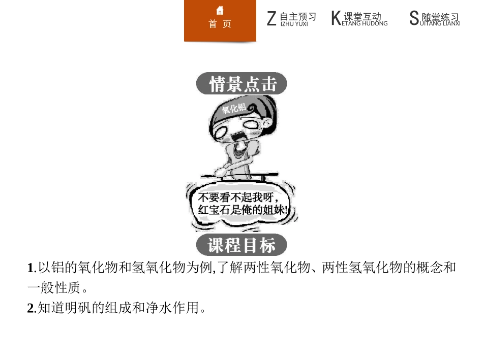 《从铝土矿到铝合金第二课时》课件3_第2页