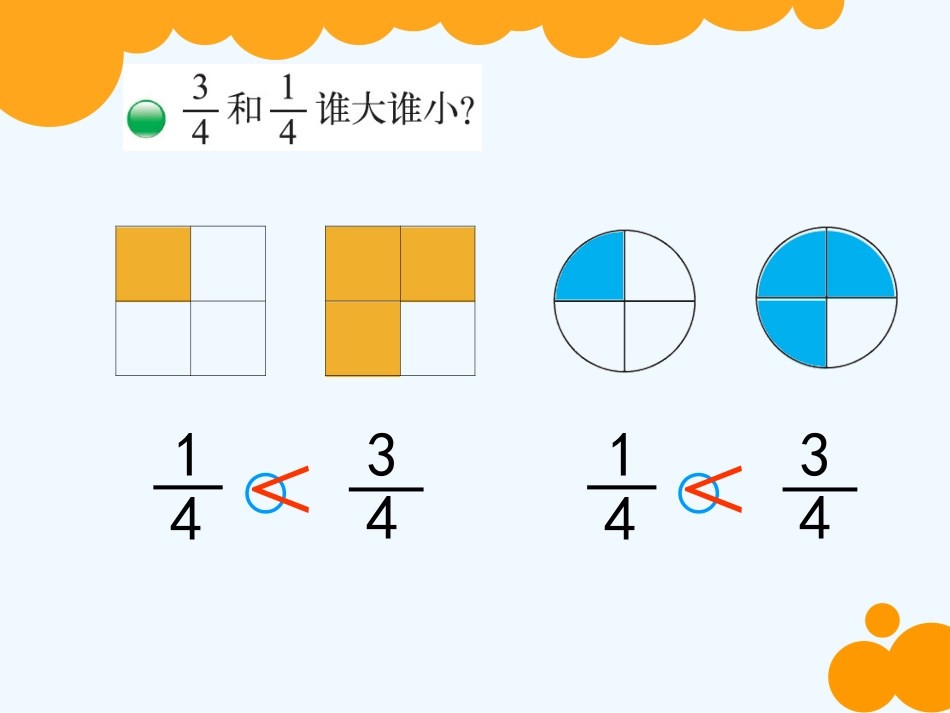 小学数学北师大2011课标版三年级北师大版三年级下册数学《比大小》ppt课件_第3页