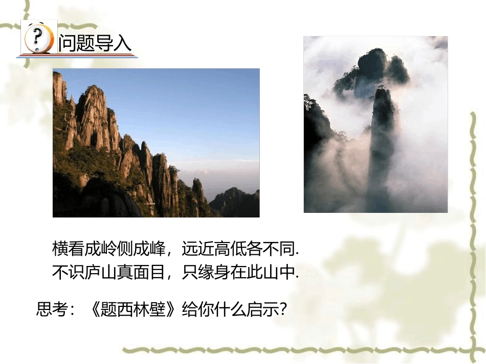 1.2.1中心投影与平行投影_第2页