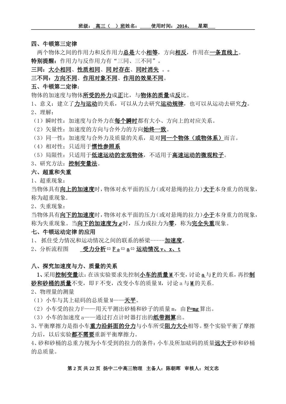 牛顿运动定律doc_第2页