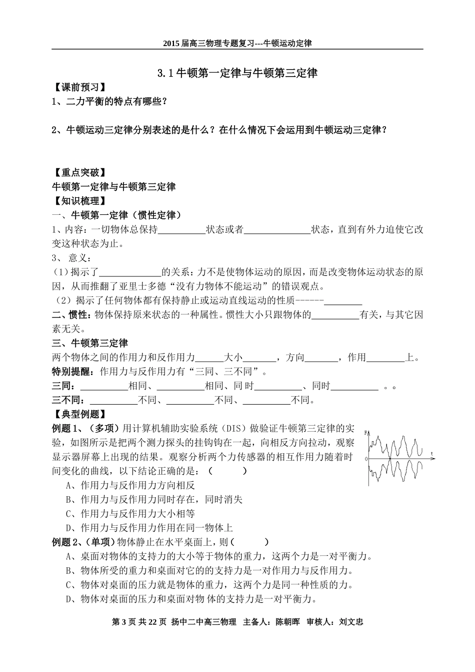 牛顿运动定律doc_第3页