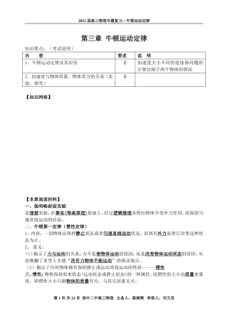 牛顿运动定律doc