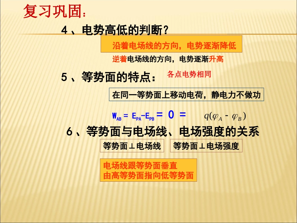 5-电势差-(2)_第3页