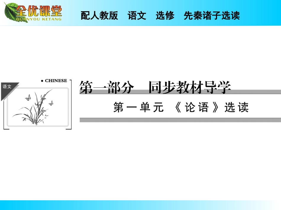 《天下有道-丘不与易也》课件3_第1页