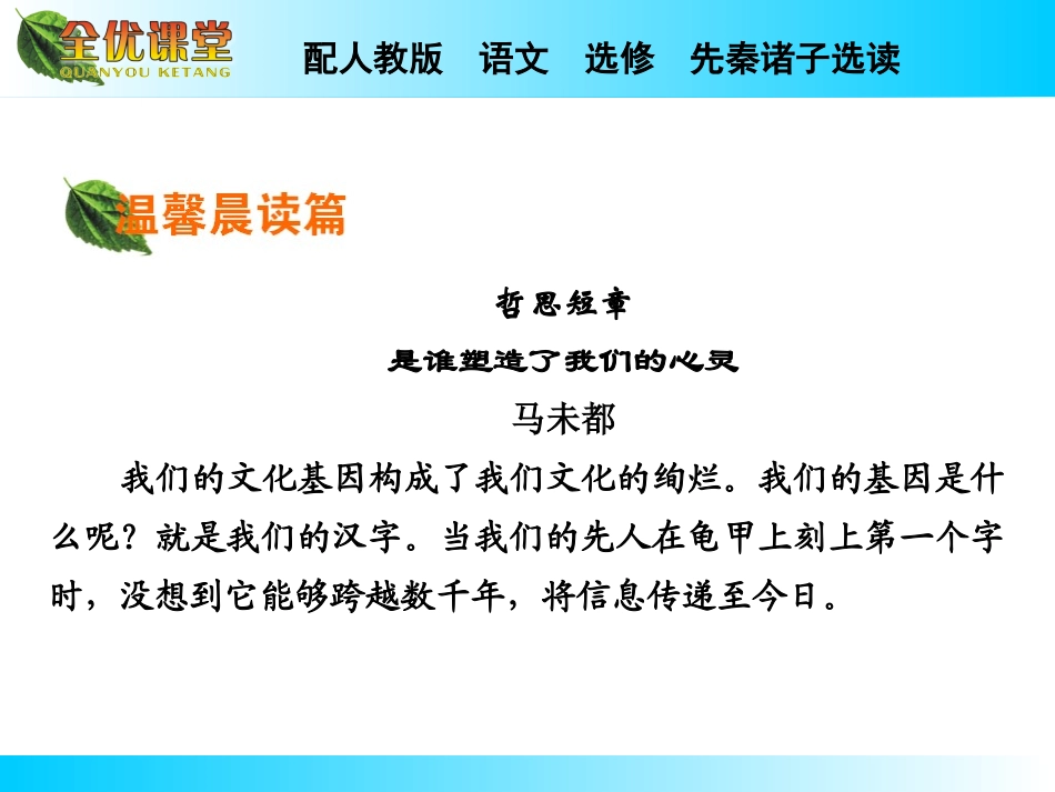 《天下有道-丘不与易也》课件3_第3页