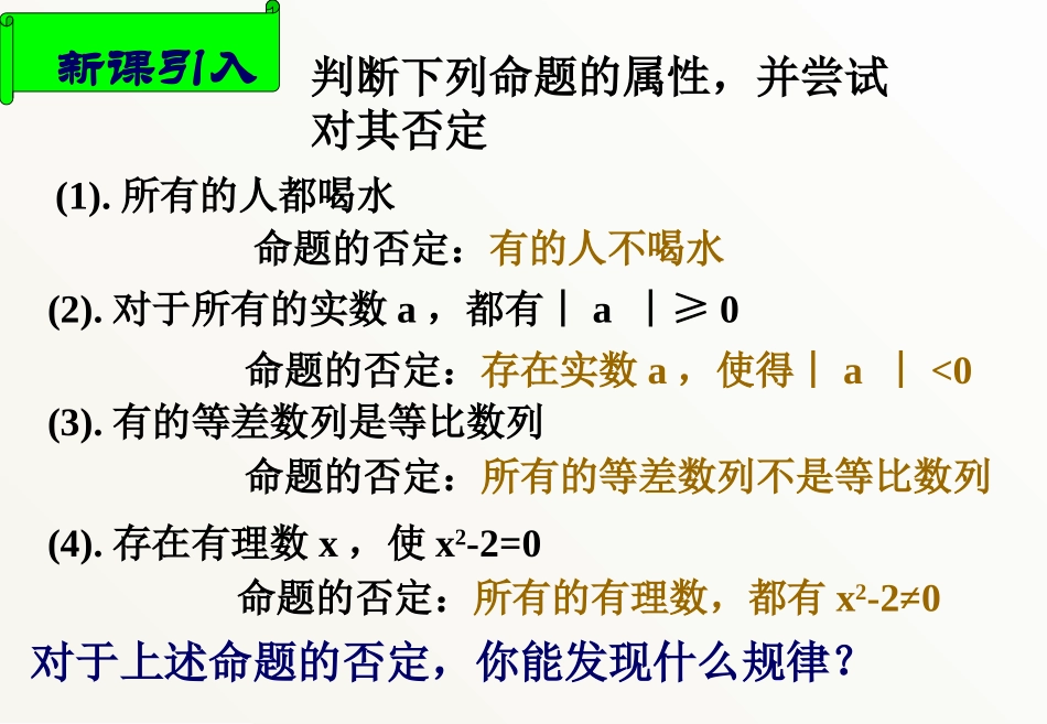 1.4.3含有一个量词的命题的否定-(6)_第3页
