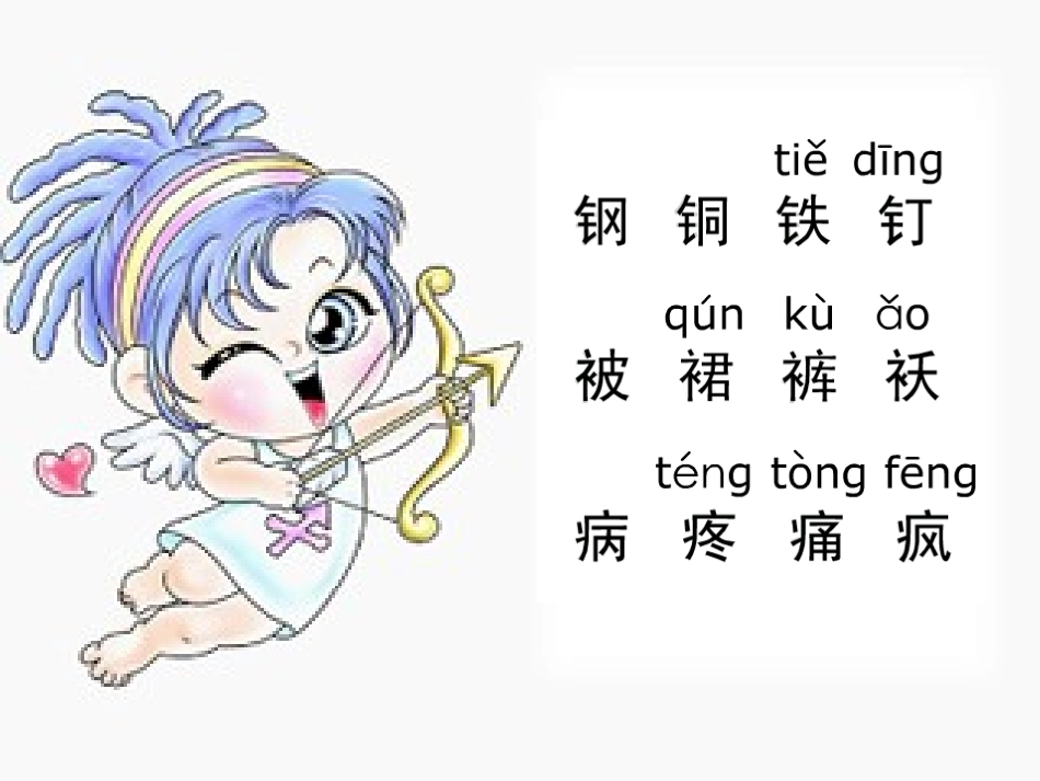 《语文园地五》何丹_第3页