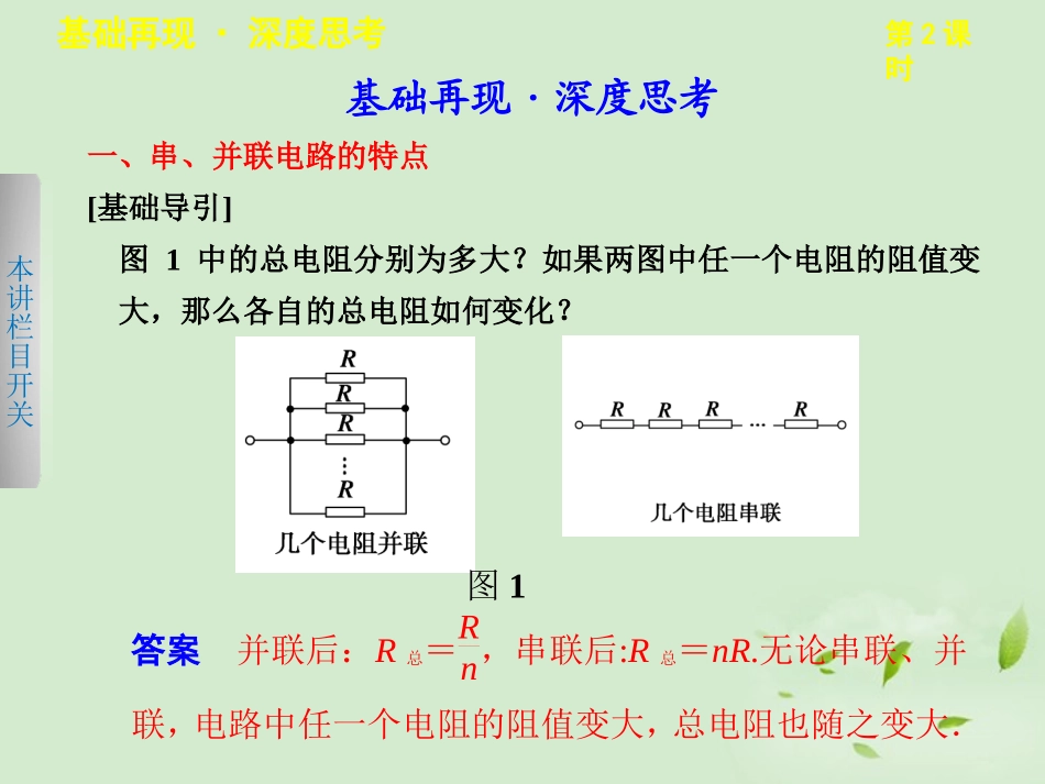 2013届高考物理一轮复习-第八章-第2课时串并联电路-焦耳定律课件_第2页