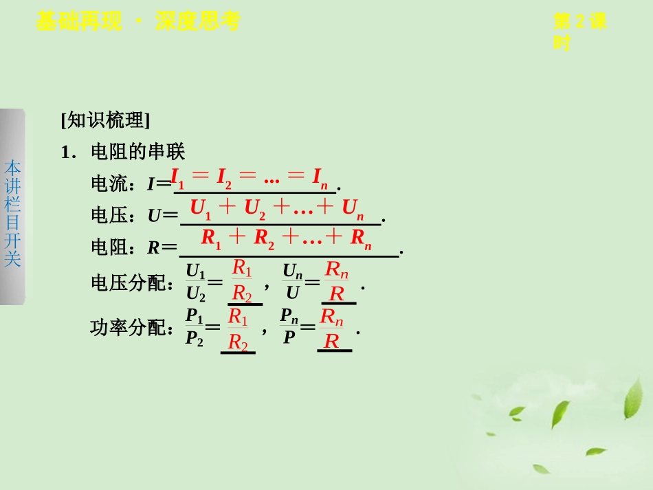 2013届高考物理一轮复习-第八章-第2课时串并联电路-焦耳定律课件_第3页