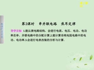 2013届高考物理一轮复习-第八章-第2课时串并联电路-焦耳定律课件