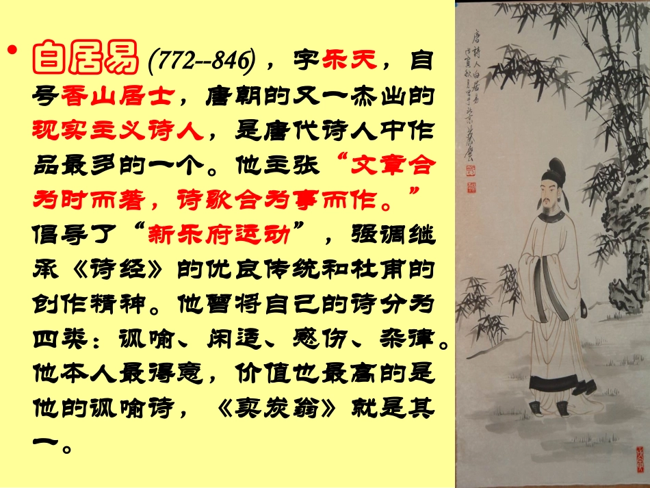 《卖炭翁》ppt_第2页