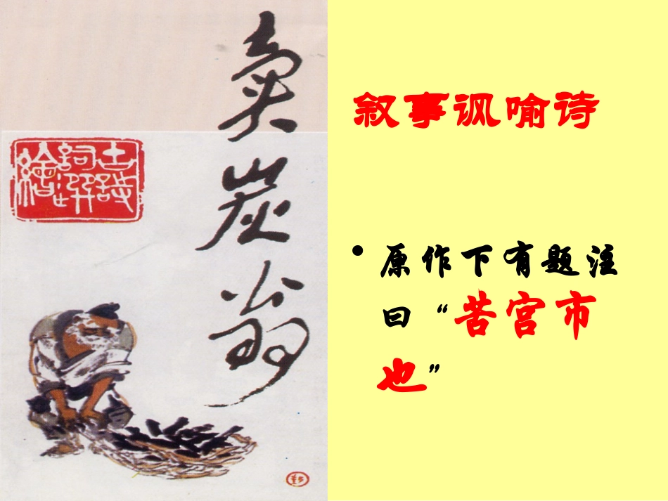 《卖炭翁》ppt_第3页