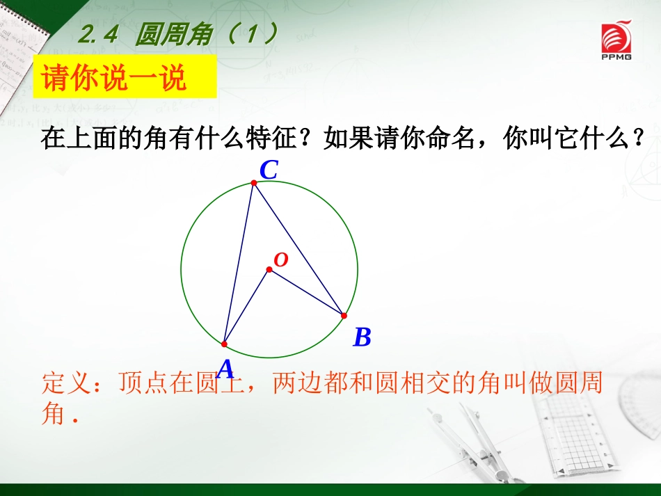 2.4圆周角_第3页