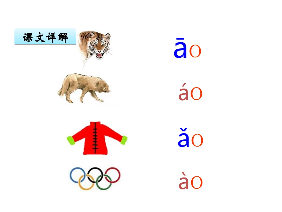 汉语拼音10-ao-ou-iu_第2页