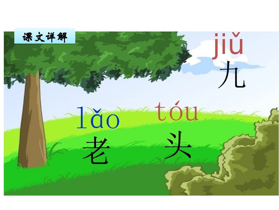 汉语拼音10-ao-ou-iu_第3页