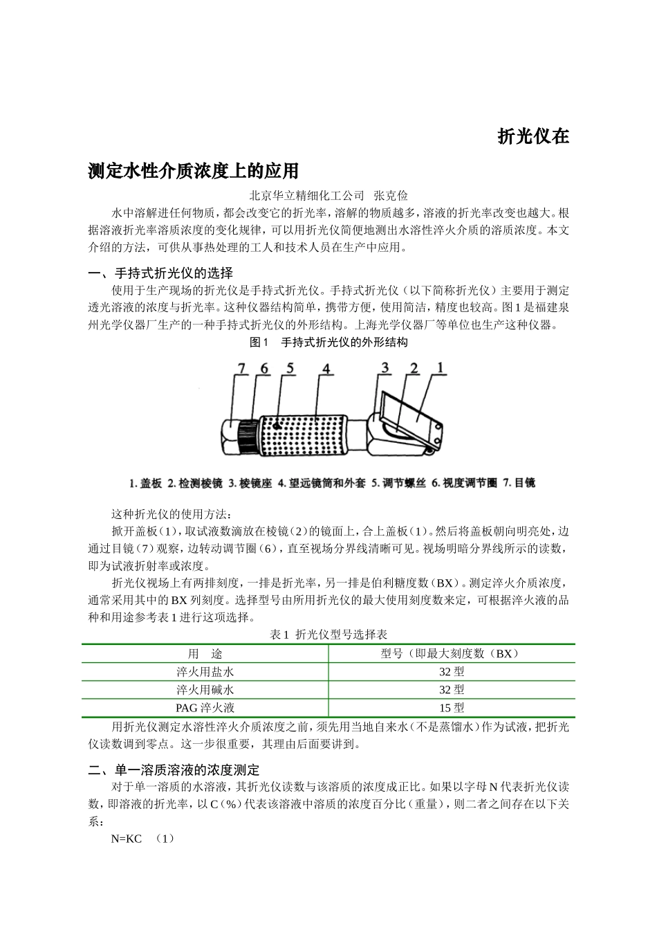 折光仪在测定水性介质浓度上的应用_第2页