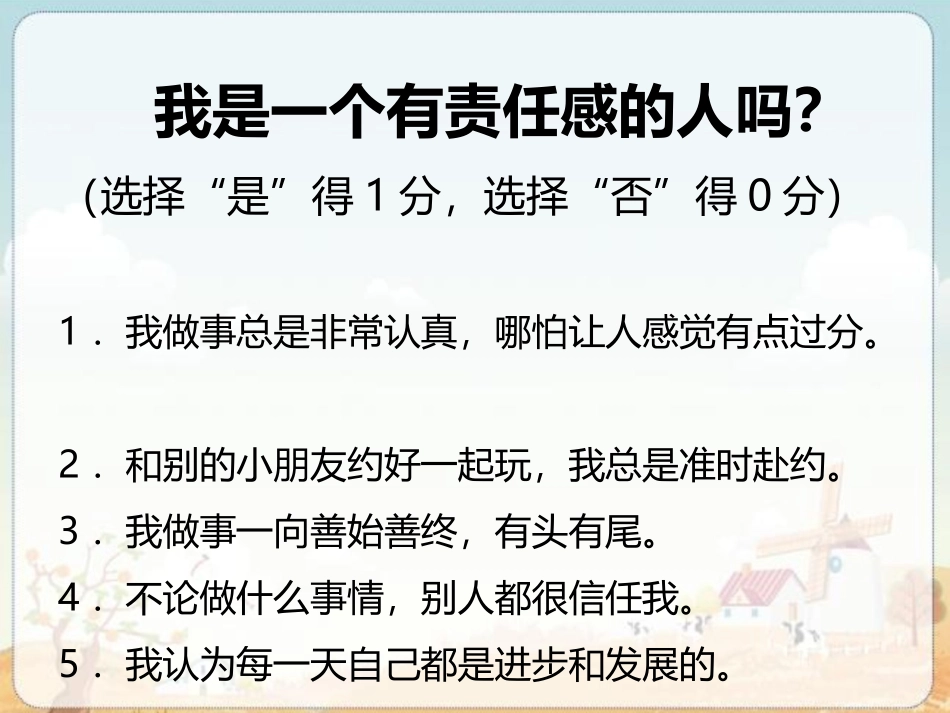 我是一个有责任感的人吗？_第1页