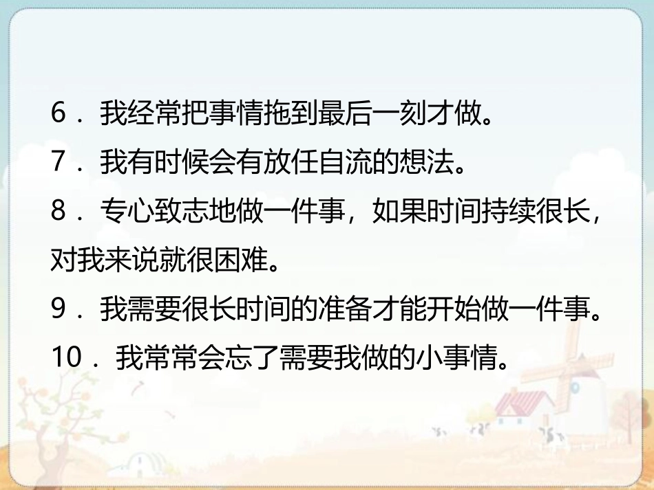 我是一个有责任感的人吗？_第2页