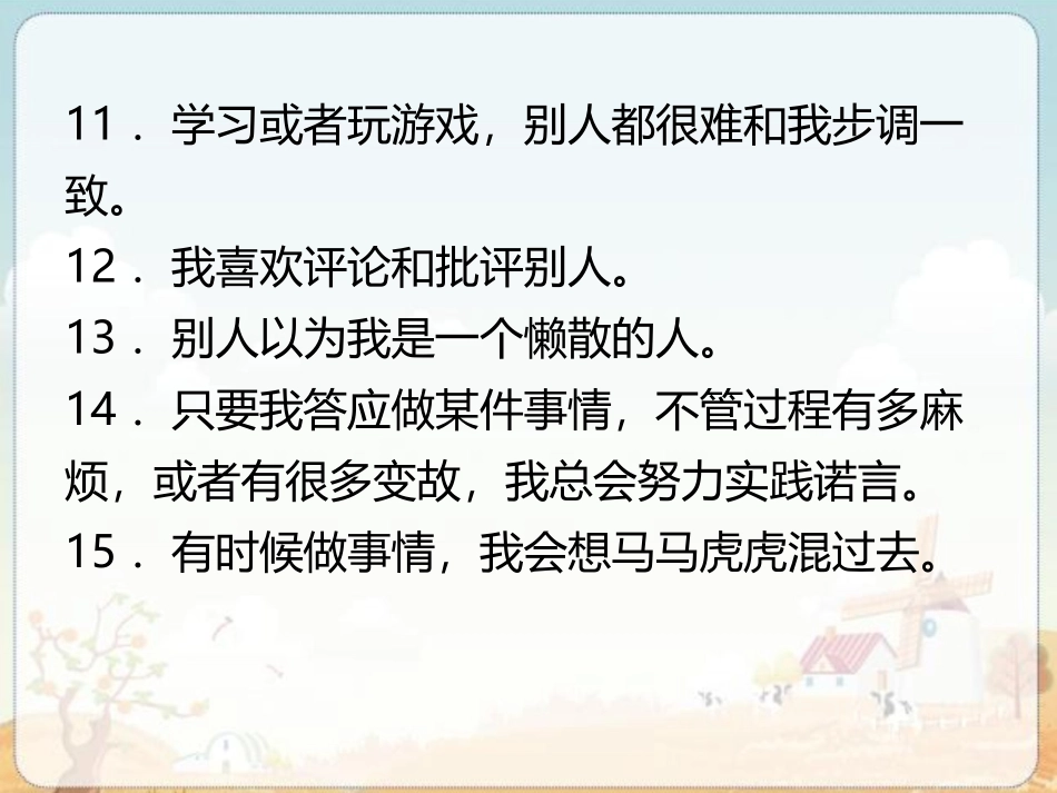 我是一个有责任感的人吗？_第3页