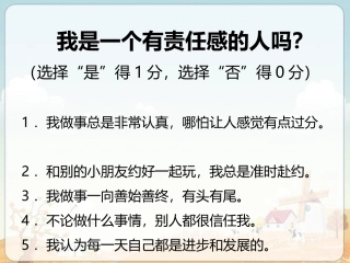 我是一个有责任感的人吗？