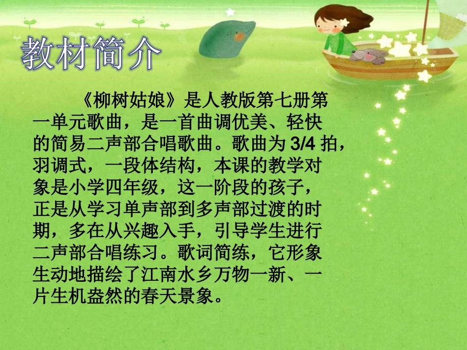 说课稿-(2)_第2页