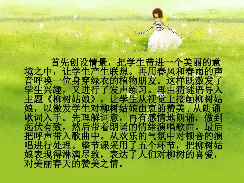 说课稿-(2)_第3页